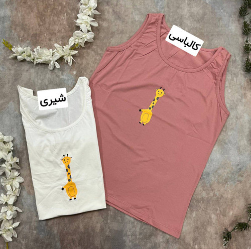 تاپ مدل زرافه نخ پنبه چاپی